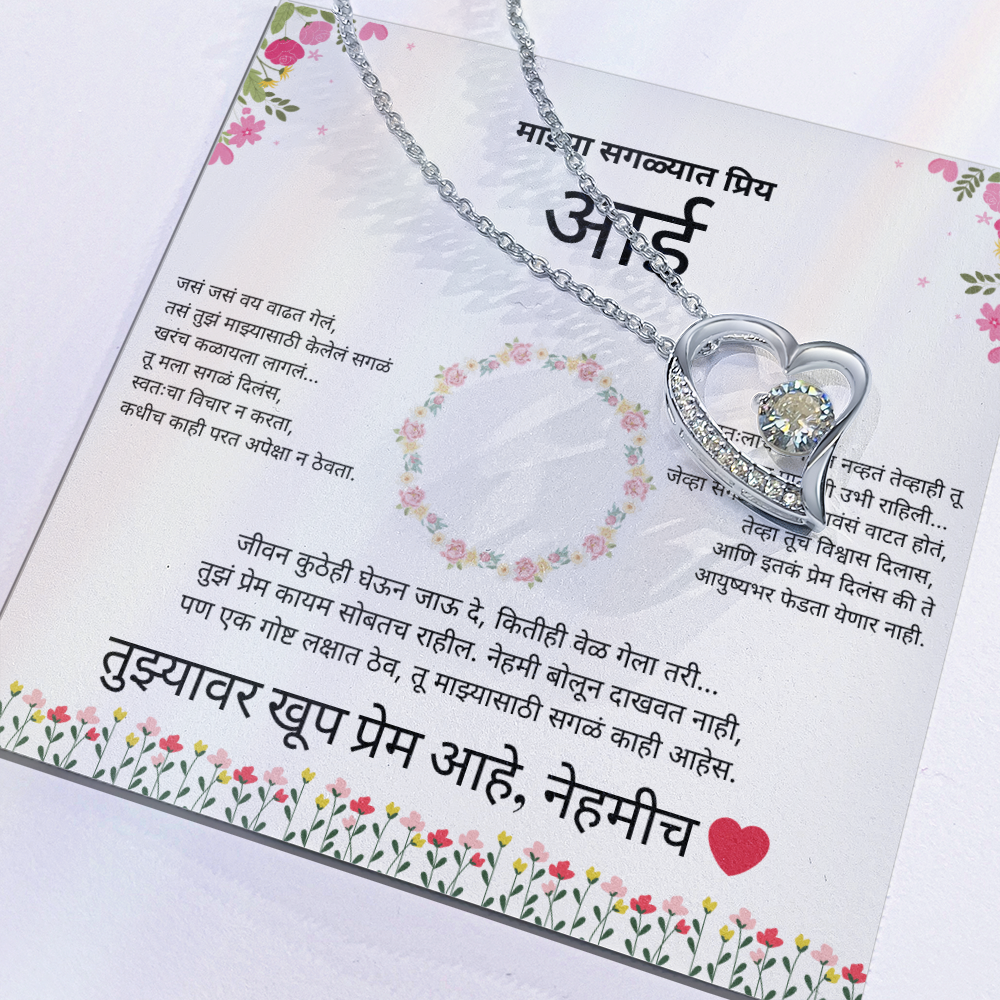 To My Amazing Mom - Heart Necklace Gift - Marathi