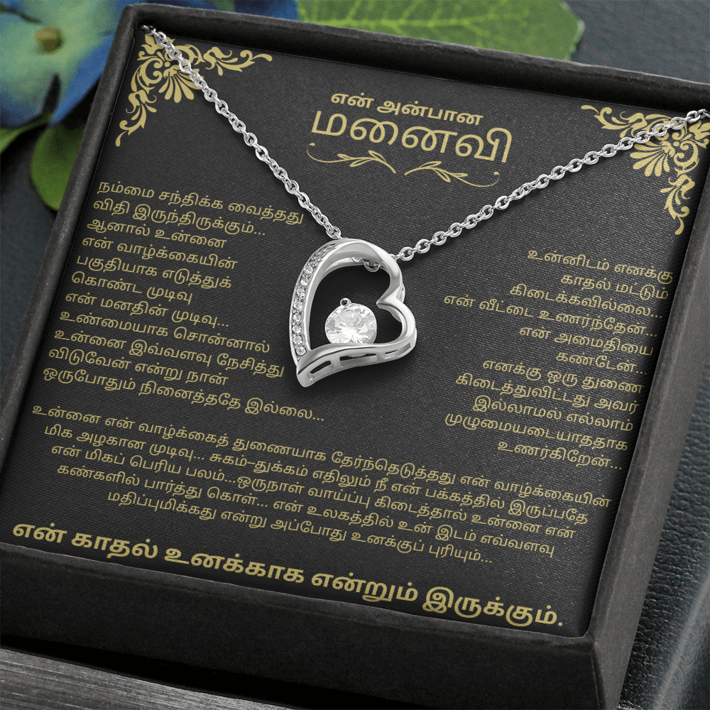 To My Wife – Forever Love Necklace - Tamil