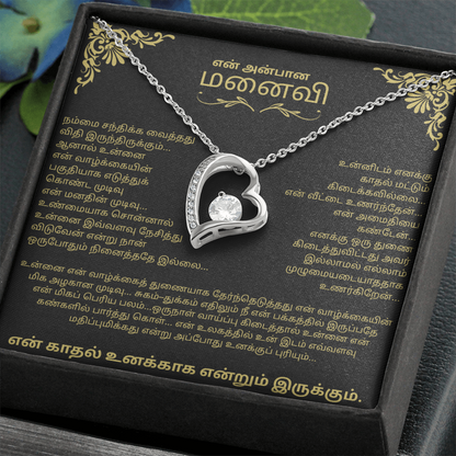 To My Wife – Forever Love Necklace - Tamil