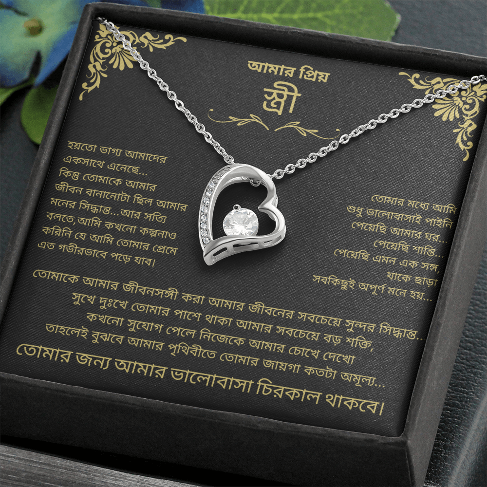 To My Wife – Forever Love Necklace - Bengali