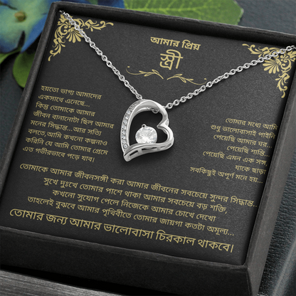 To My Wife – Forever Love Necklace - Bengali