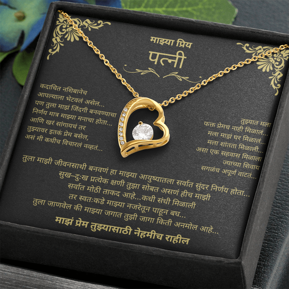To My Wife – Forever Love Necklace - Marathi