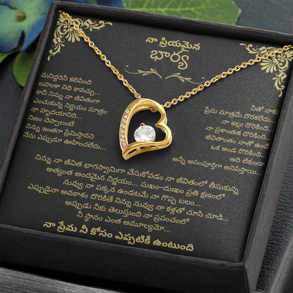 To My Wife – Forever Love Necklace - Telugu