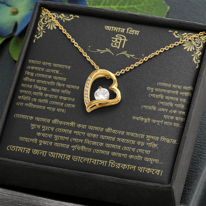 To My Wife – Forever Love Necklace - Bengali