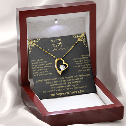 To My Wife – Forever Love Necklace - Marathi