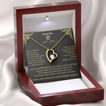 To My Wife – Forever Love Necklace - Bengali