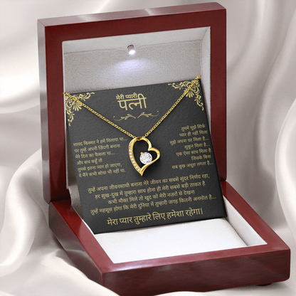 To My Wife – Forever Love Necklace - Hindi.