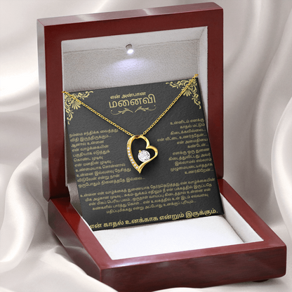 To My Wife – Forever Love Necklace - Tamil