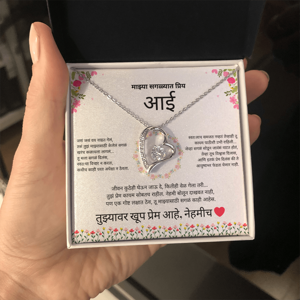 To My Amazing Mom - Heart Necklace Gift - Marathi