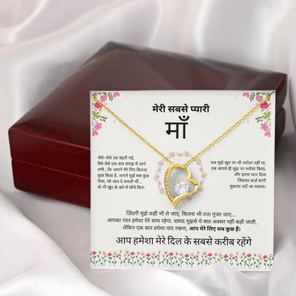 To My Amazing Mom - Heart Necklace Gift - Hindi