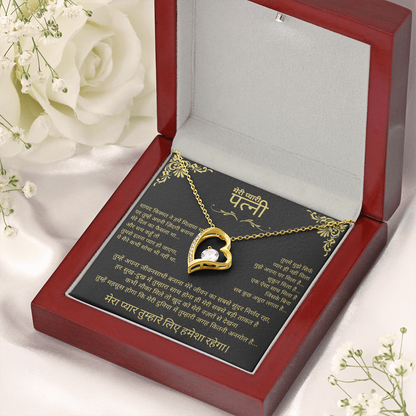 To My Wife – Forever Love Necklace - Hindi.